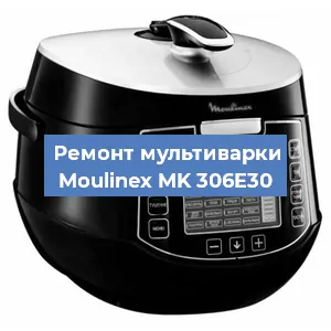Замена уплотнителей на мультиварке Moulinex MK 306E30 в Красноярске